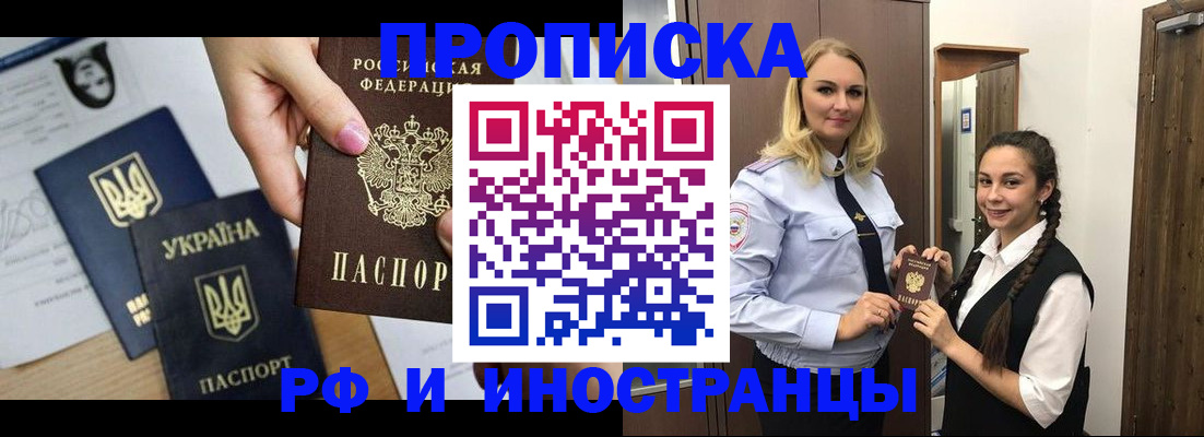 прописка для работы в Змеиногорске
