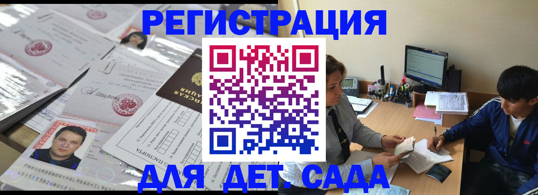 купить прописку в Змеиногорске