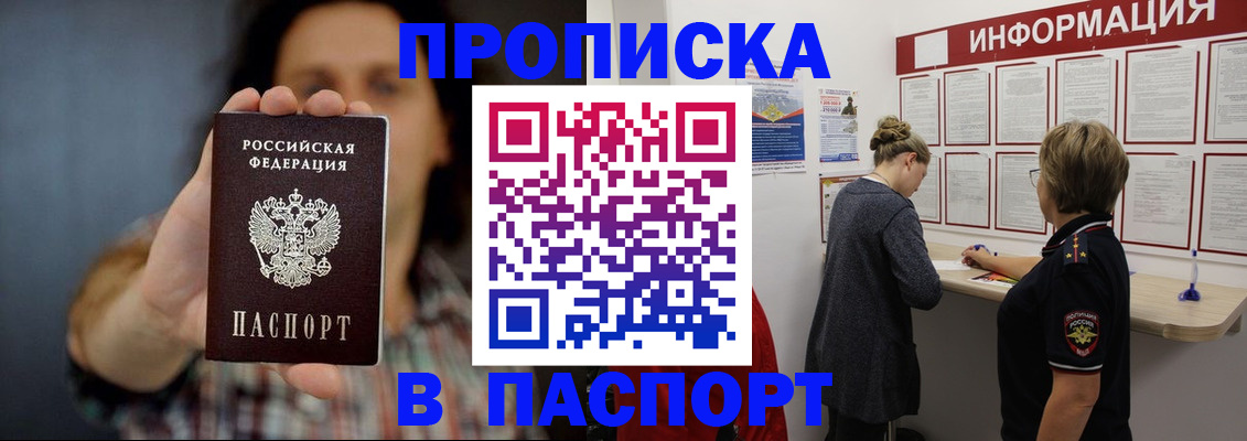 временная регистрация в Змеиногорске