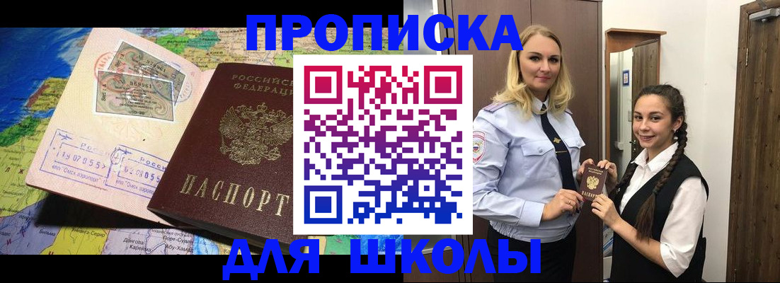 прописка поиск в Змеиногорске